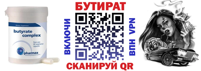 Бутират BDO  Володарск 