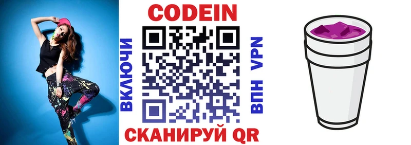 Кодеиновый сироп Lean напиток Lean (лин)  Володарск 